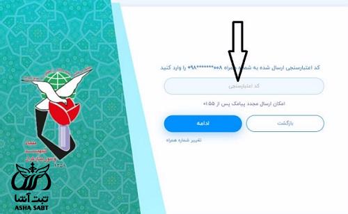 سامانه ثبت نام طرح ترافیک ایثارگران